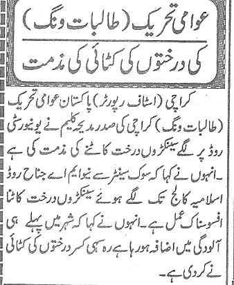 Pakistan Awami Tehreek Print Media CoverageDaily Nawae Waqt Page-3